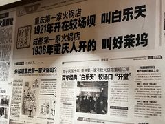 -白乐天毛肚火锅馆(南滨路店)