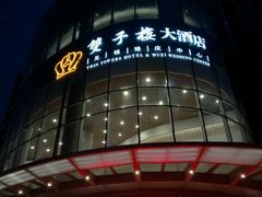 20160205双子楼大酒店-双子楼大酒店(城开国际写字楼店)