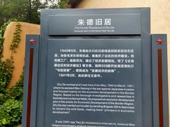 -延安杨家岭革命旧址