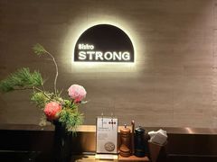 -壮壮酒馆 Bistro Strong(蓝色港湾店)