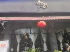 门面-赤宴·川菜(玉林店)