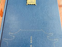 -鹿鸣春饭店(总店)