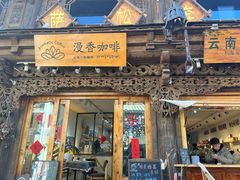-漫香咖啡·云南小粒咖啡
