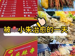 -小朱麻辣串(益民街店)