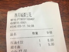 账单-西月城谭豆花(西大街店)