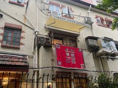 -安福路