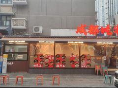 -成都吃客(奎星楼店)