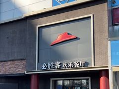 -必胜客(五道口店)