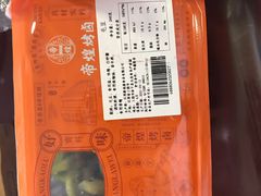 -帝煌烤卤(羊子街店)