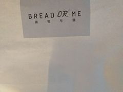 -面包与我Bread Or Me(长城汇店)