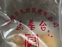 -玉华台饭庄(裕中西里小区店)
