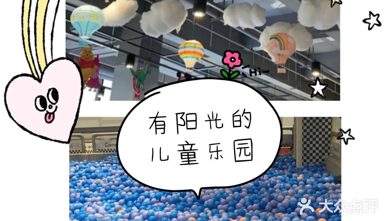 有阳光的儿童乐园