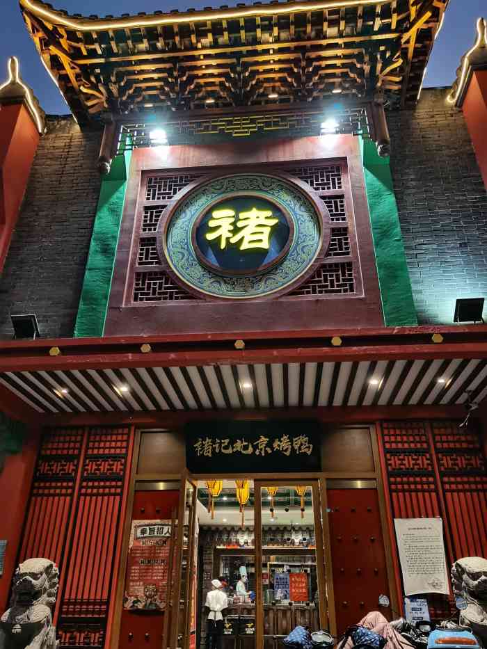 褚记北京烤鸭(应天大街店[薄荷]环境:在应天大街高架下面 位置.