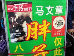 -马文章胖子甑糕(洒金桥店)