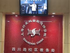 -好莱坞音乐进修学校(四川北路校区)