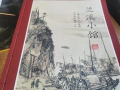 -兰溪小馆(东直门簋街店)