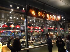-陈鹏鹏潮汕菜(欢乐海岸 海边景观店)
