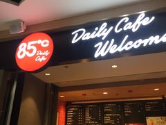 门面-85度C(北京玉蜓桥二店)