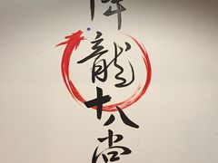 -盖帮鳝鱼串串(东郊记忆店)
