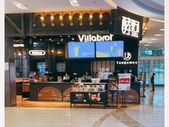 -酵墅·手感烘焙(印象汇店)