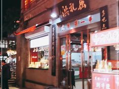 -屈礼洪