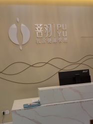 -菩羽·专业美胸·连锁养护中心