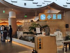 门面-小菜园新徽菜(无锡宜家荟聚中心店)