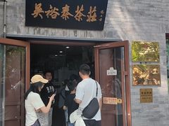 -吴裕泰(雍和宫店)