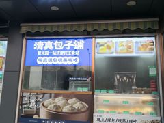 -紫光园清真北京小吃(正阳大街店)