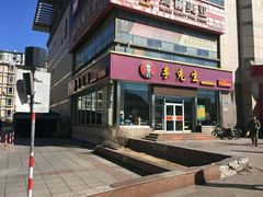 -李先生牛肉面大王(马栏店)