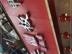 -章云板鸭(总店)