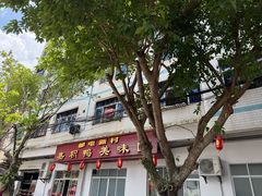 -邮电新村嘉积鸭美味园