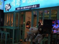 门面-烤路里·韩国品质自助烤肉(石路天虹4号店)