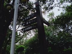 -船政文化景区-罗星塔公园