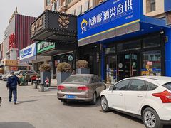 -食间牛排(湖西路店)