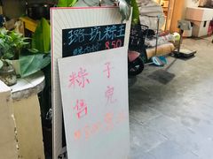 门面-璐坊粽王(复兴中路店)