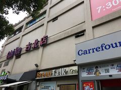 -家乐福(古北店)