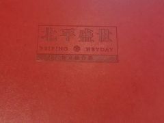 -北平盛世·新京菜·北京烤鸭(劲松·双井店)