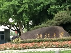 -浙江大学(玉泉校区)