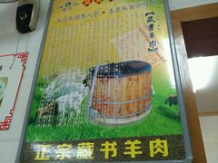 -藏书金记家宝羊肉馆(黄河北路店)