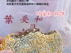 松子枣泥麻饼-叶受和(观前街店)