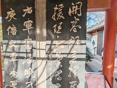 -碑林公园