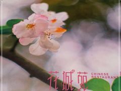 -花城苑广府菜(侨鑫店)