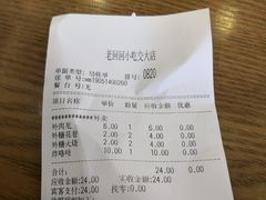 账单-老回回饺子馆(海洋馆店)