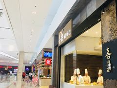 -喜鼎海胆水饺(柏威年购物中心店)