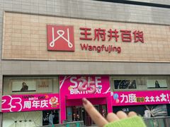 -王府井百货(总府店)