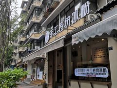 门面-甜心闲生传统手工冰粉(奎星楼店)