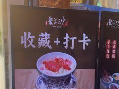 -聚汇三少·龙虾·中餐厅(莫邪路新天地店)