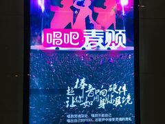 -唱吧麦颂KTV(方庄店)