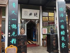 -漫渡庄绿岛花园•隐世庭园菜(滨湖店)